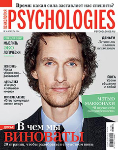 Psychologies, апрель 2014