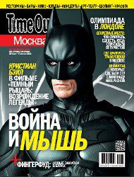 Time Out, июль 2012